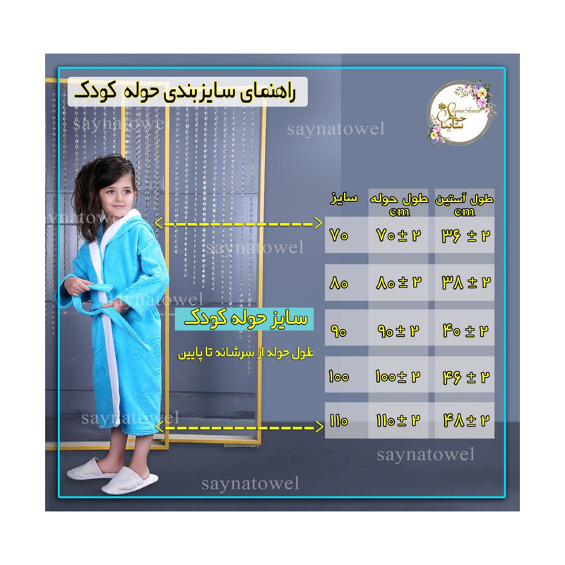 حوله پالتویی کودک ساینا مدل انگری برد 2 سایز 80 سانتی متر