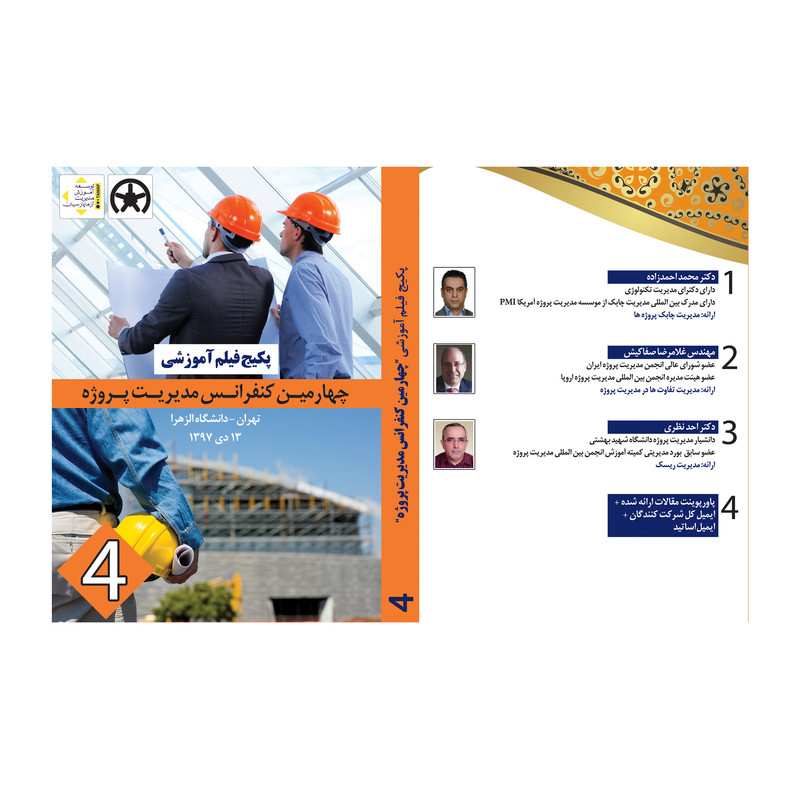 ویدئو آموزش مدیریت پروژه نشر آزما پارسیان مجموعه 4 عددی