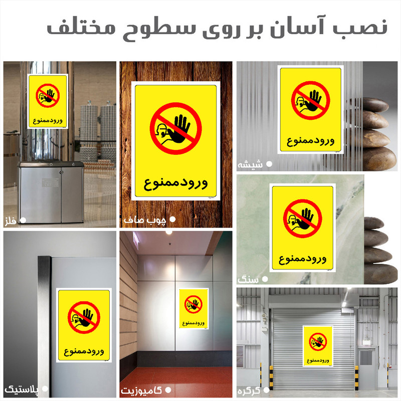 برچسب ایمنی مستر راد طرح ورود ممنوع مدل HSE-OSHA-0857