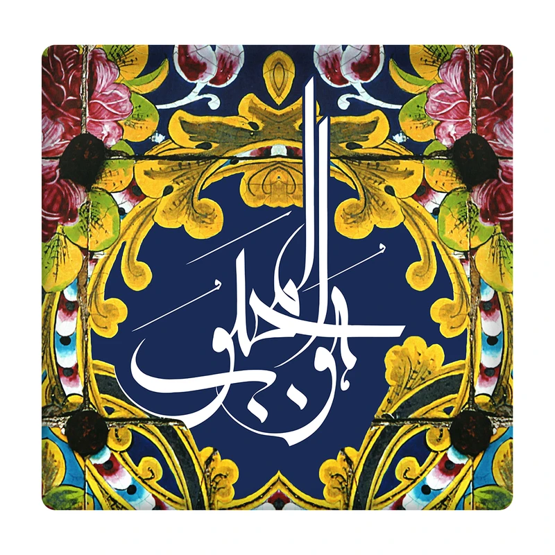  کاشی مدل هوالمحبوب km10 کد 272