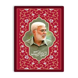 کاشی اطلس آبی طرح شهید ابو مهدی المهندس  مدل T5465