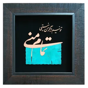 تابلو معرق مس                                       مدل تو تمام منی                                   کد asheghane2