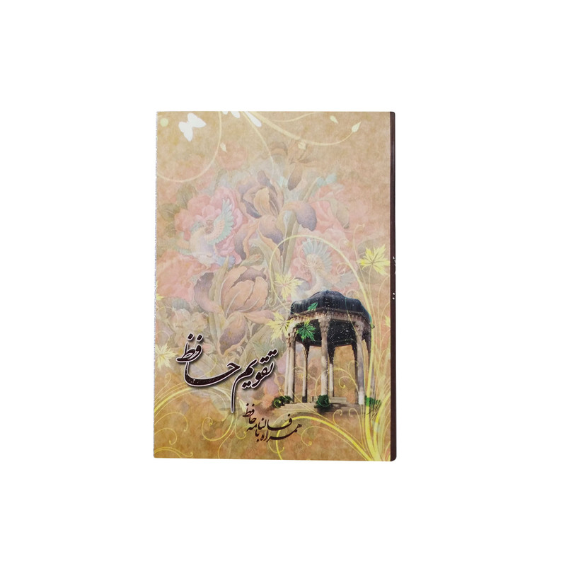 تقویم جیبی سال 1400 کد 31