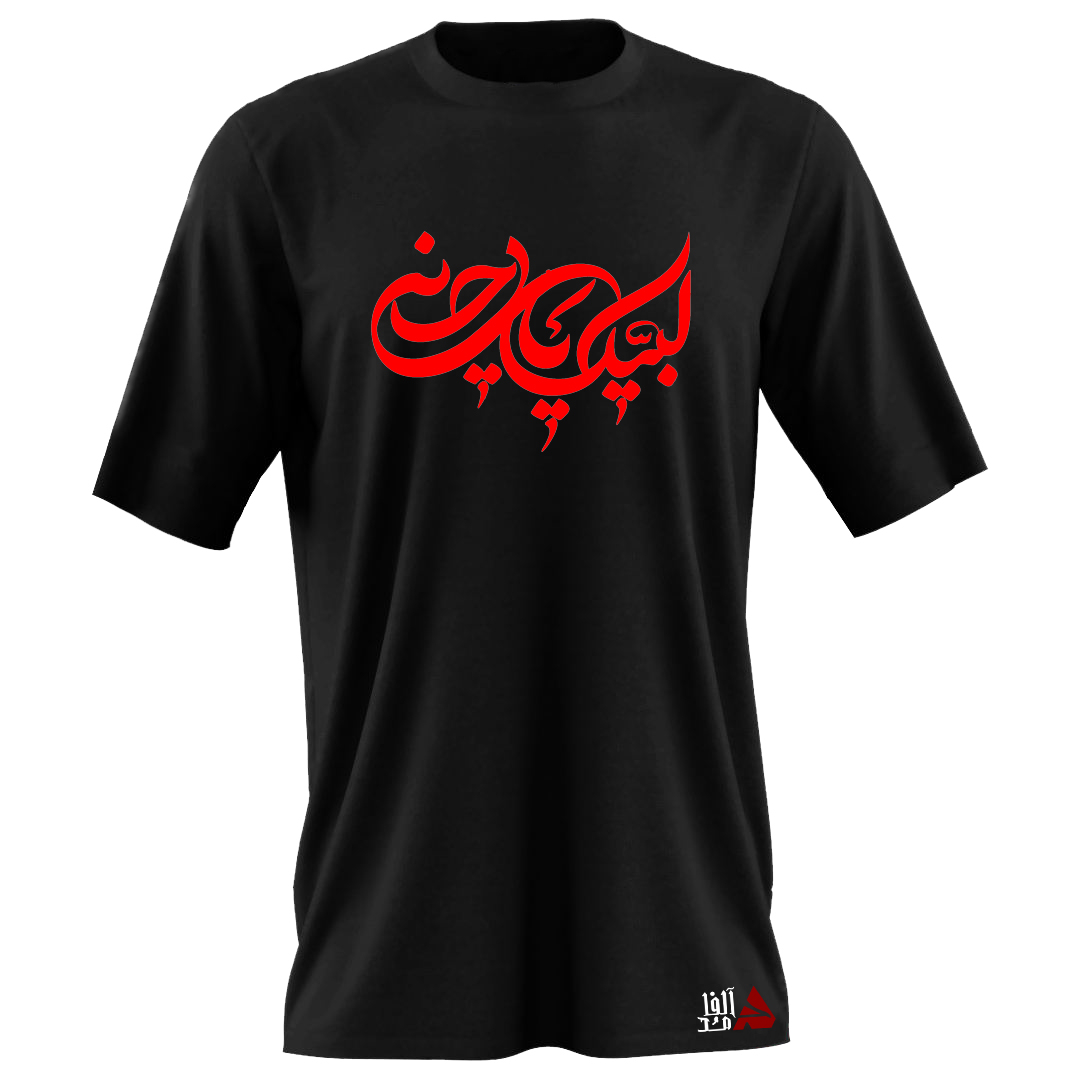 تی شرت آستین کوتاه مردانه مدل محرم کد BTM002