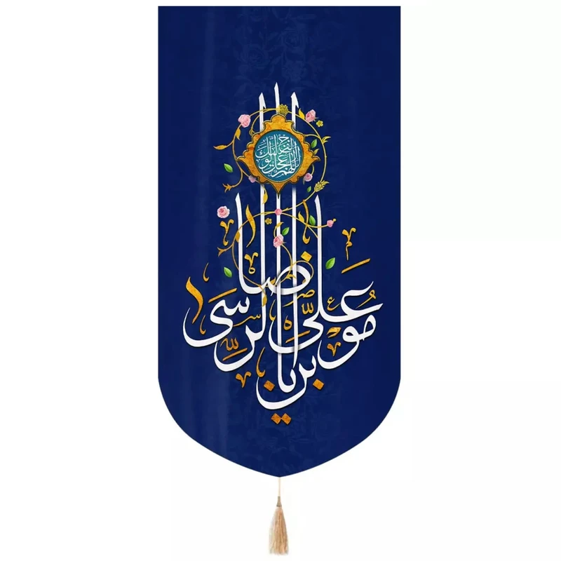 پرچم خدمتگزاران مدل کتیبه مذهبی طرح یا علی بن موسی الرضا کد 60003218