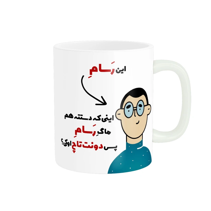 ماگ پاد آفرین طرح اسم شخصی رسام کد 2297