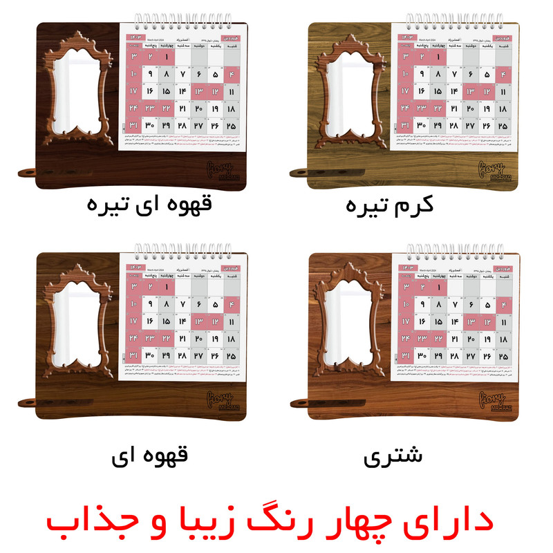 تقویم رومیزی سال 1403 مستر راد مدل پتینه طرح آینه ای کد fiory 2434 تقویم رومیزی سال 1403 مستر راد مدل پتینه طرح آینه ای کد fiory 2434