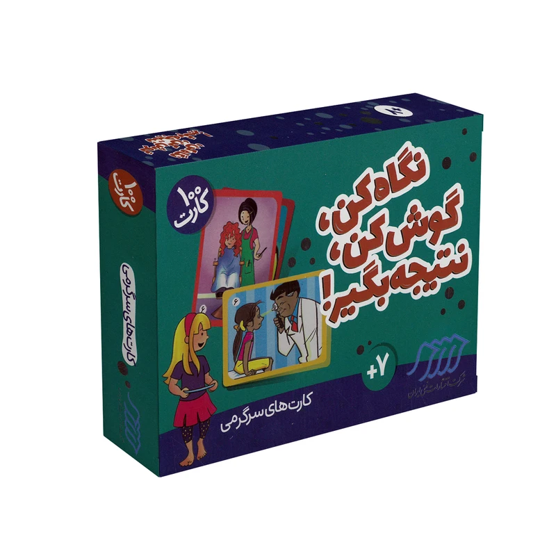 بازی آموزشی انتشارات فنی ایران مدل نگاه کن گوش کن نتیجه بگیر