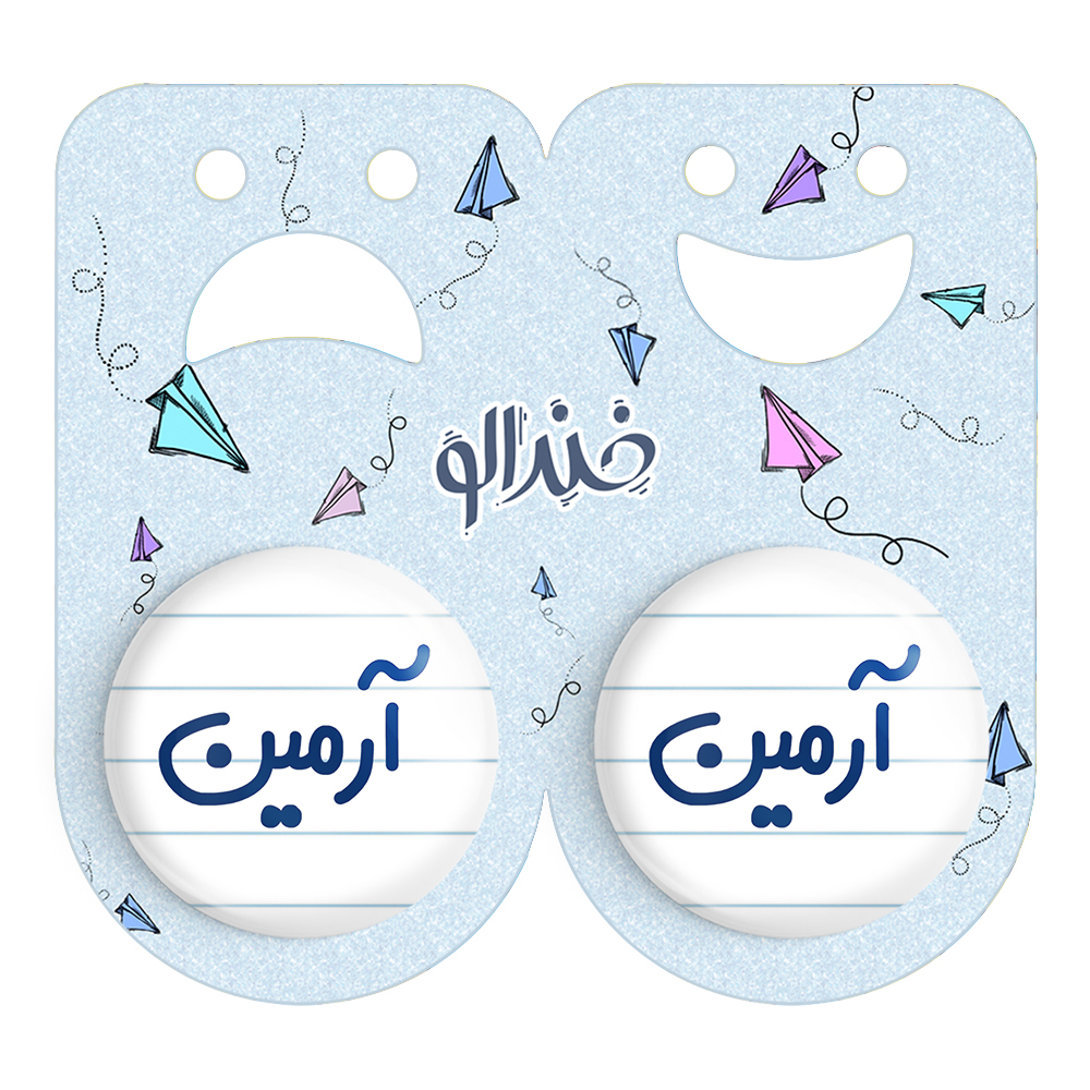 پیکسل خندالو مدل آرمین کد 6762 مجموعه 2 عددی