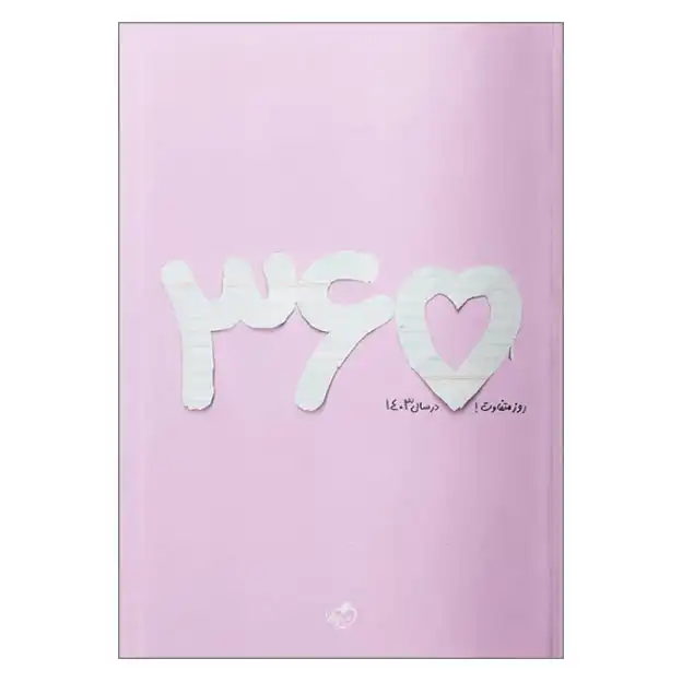 سالنامه سال 1403 انتشارات خیلی سبز مدل پلنر