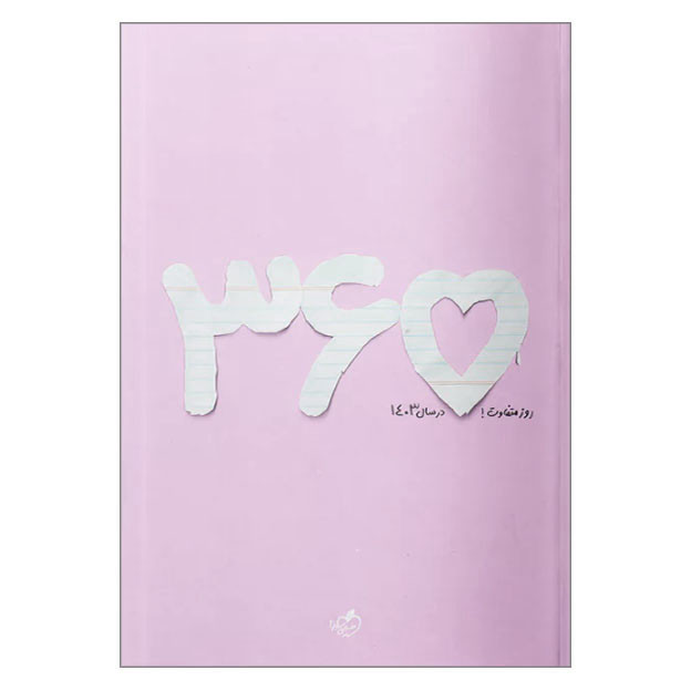 سالنامه سال 1403 انتشارات خیلی سبز مدل پلنر