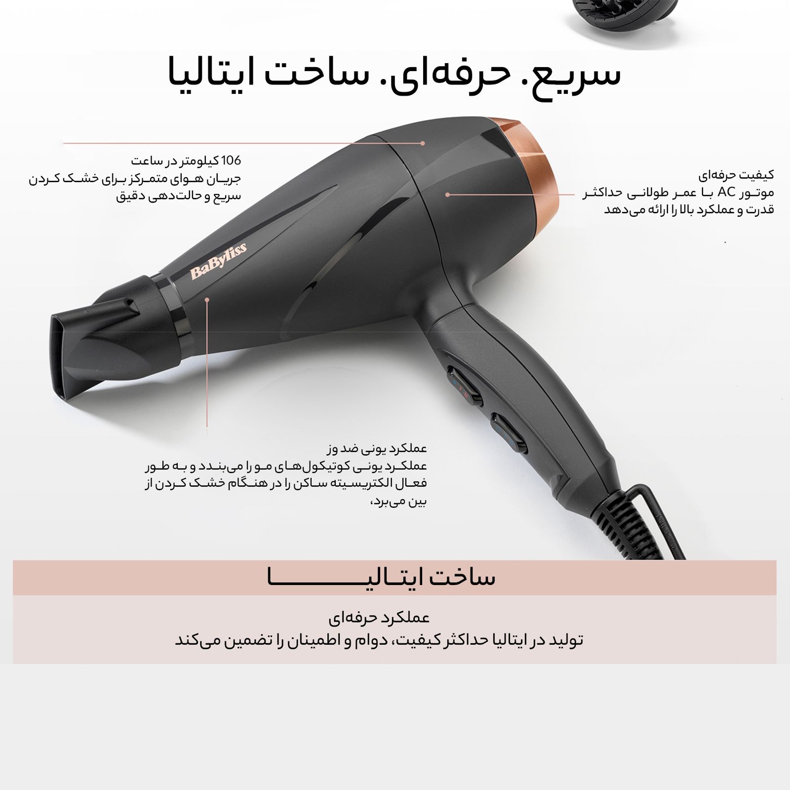 سشوار حرفه اي بابيليس مدل 6709DSDE -  - 8