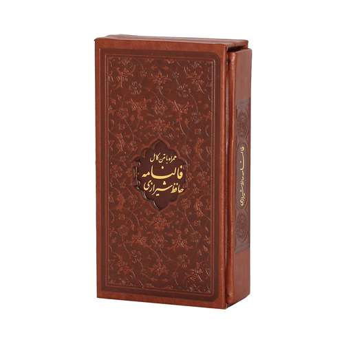 کتاب دیوان حافظ شیرازی انتشارات پیام عدالت