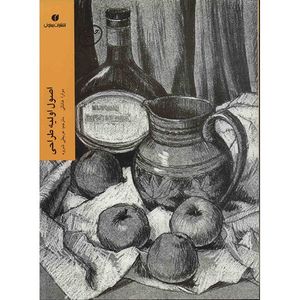 کتاب اصول اولیه طراحی اثر موارا هانتلی