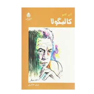 کتاب کالیگولا  اثر آلبر کامو