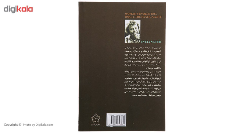 کتاب برادر سالاری اثر ایولین رید