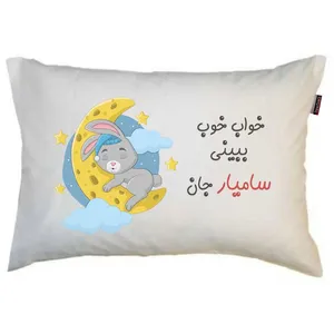 بالش کودک مدبرتر مدل خرگوش‌ طرح اسم سامیار