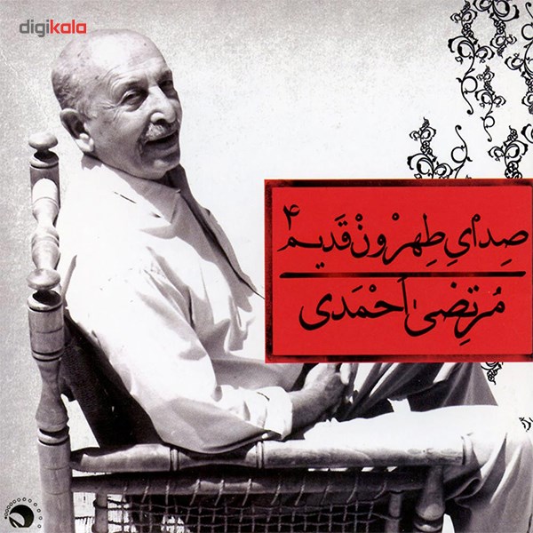 آلبوم موسیقی صدای طهرون قدیم 4 اثر مرتضی احمدی
