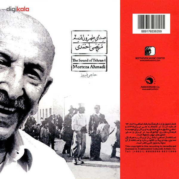 آلبوم موسیقی صدای طهرون قدیم 4 اثر مرتضی احمدی آلبوم موسیقی صدای طهرون قدیم 4 اثر مرتضی احمدی