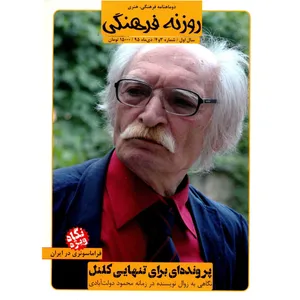 مجله روزنه فرهنگی - شماره 3 و 4