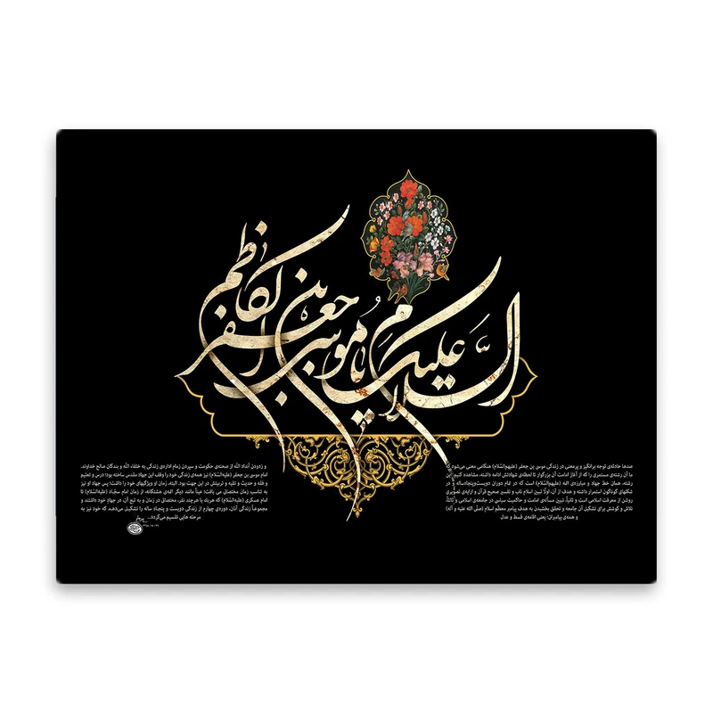 کاشی اطلس آبی طرح یا موسی بن جعفر مدل T4831