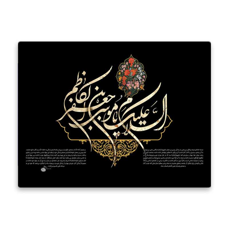 کاشی اطلس آبی طرح یا موسی بن جعفر مدل T4831
