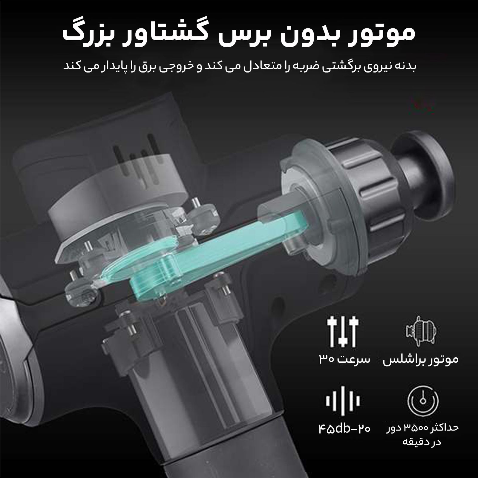 ماساژور برقی سایکل تیری مدل MG 05 -  - 5