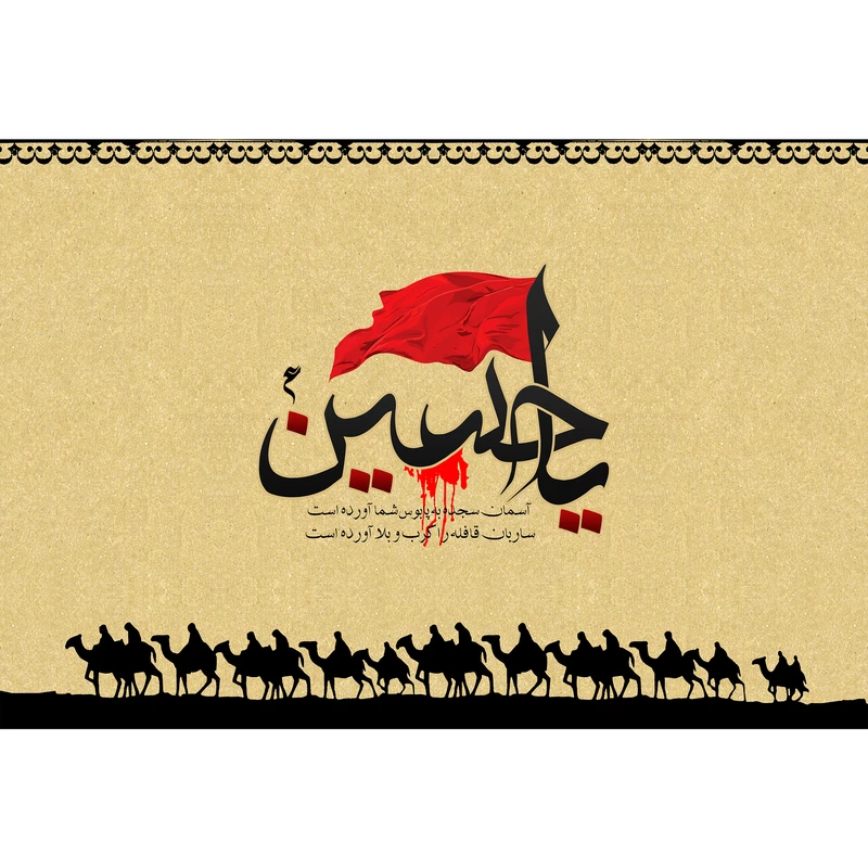 تابلو شاسی مدل یا حسین T2950