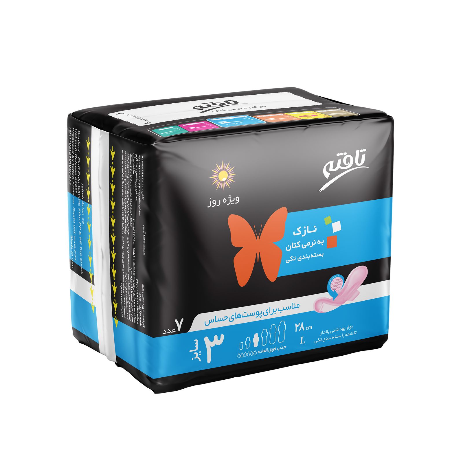 نوار بهداشتی تافته مدل Single Pack-2 بسته 7 عددی -  - 4
