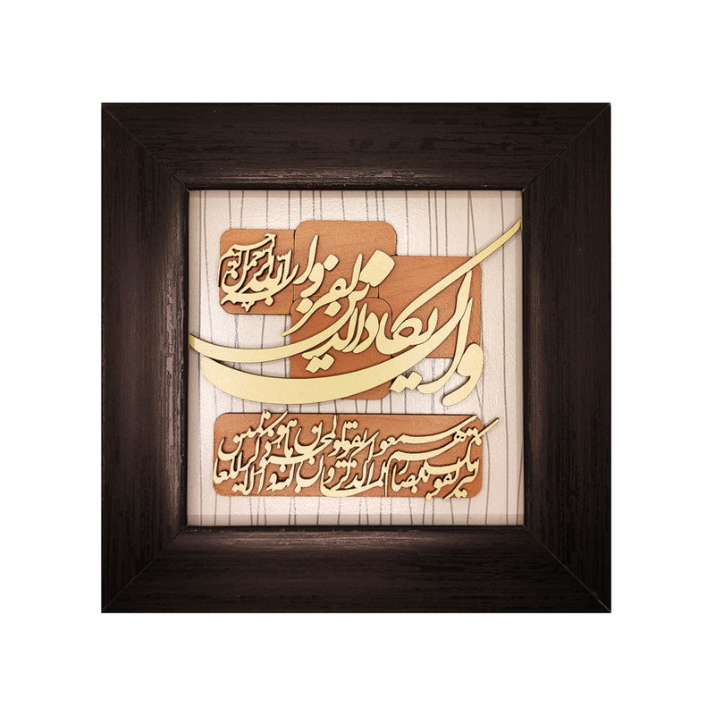 تابلو معرق کاری طرح وان یکاد کد 2