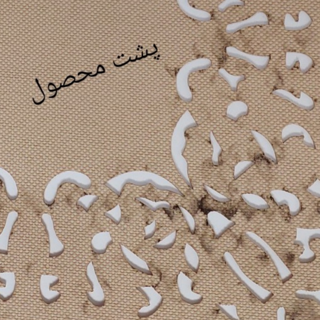 رومیزی طرح هشت پر مجموعه 3 عددی