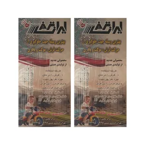 ترمز فرش ایران ترمز کد 17 بسته 2 عددی