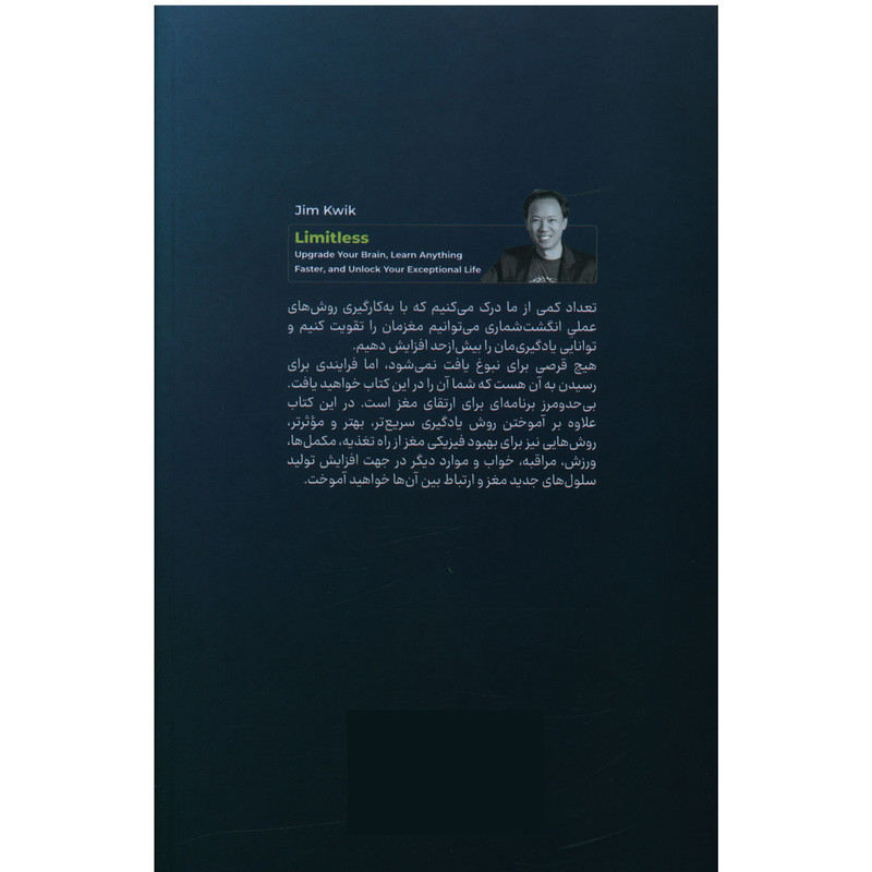 کتاب بی حد و مرز اثر جیم کوئیک انتشارات نوین