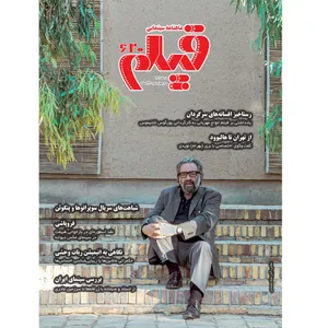 ماهنامه فیلم شماره 620