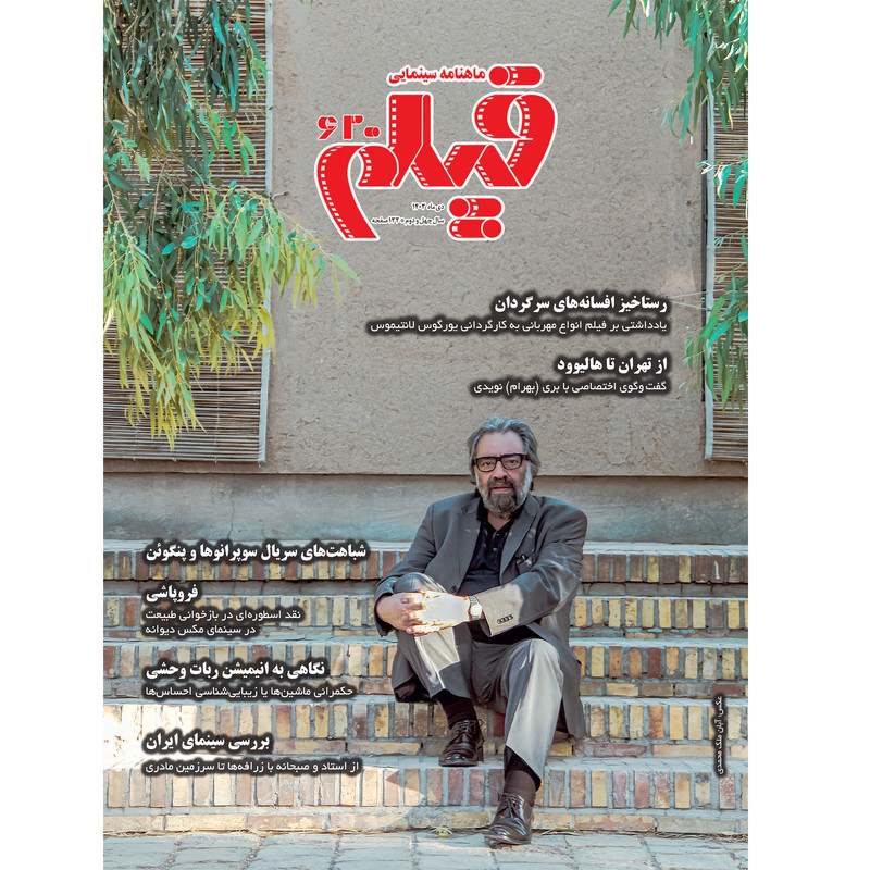 ماهنامه فیلم شماره 620