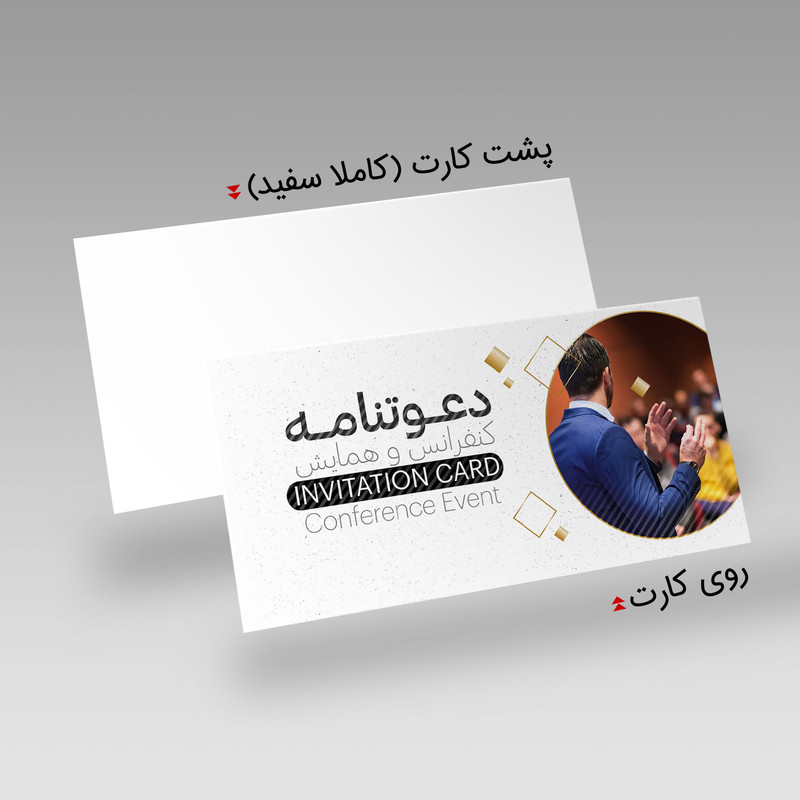 کارت دعوت مدل همایش و کنفرانس کد DAV-HAM-08 بسته 10 عددی کارت دعوت مدل همایش و کنفرانس کد DAV-HAM-08 بسته 10 عددی