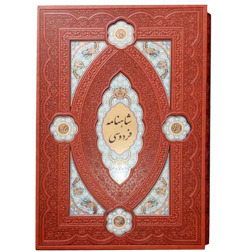 کتاب شاهنامه اثر ابوالقاسم فردوسی انتشارات هلیا 