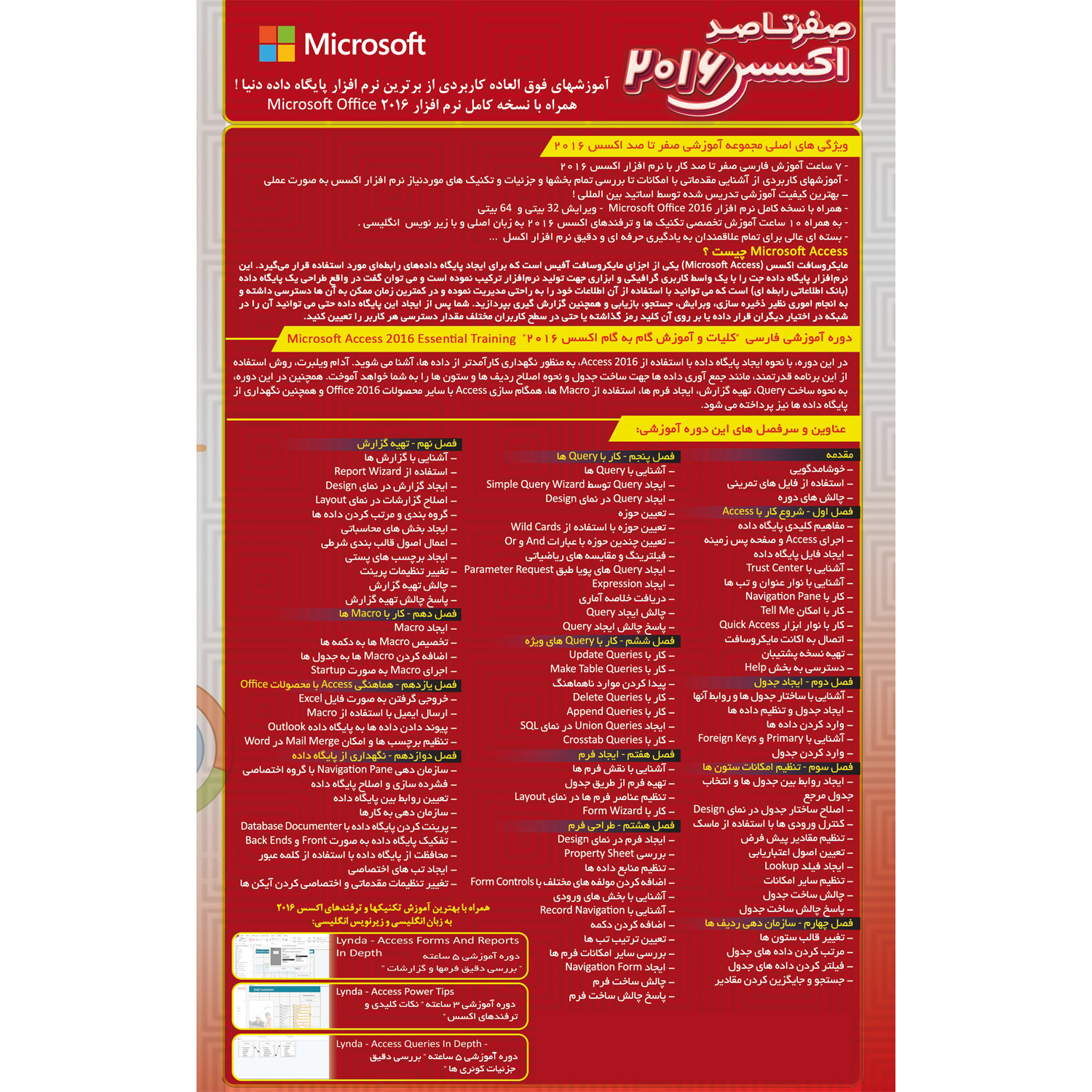 نرم افزار آموزش صفر تا صد اکسس نشر صفر تا صد