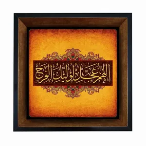 تابلو کاشی مبین ایده طرح اللهم عجل لولیک الفرج کد   X27  -  m1265
