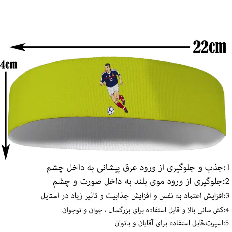 هدبند ورزشی آی تمر مدل زیدان کد 274