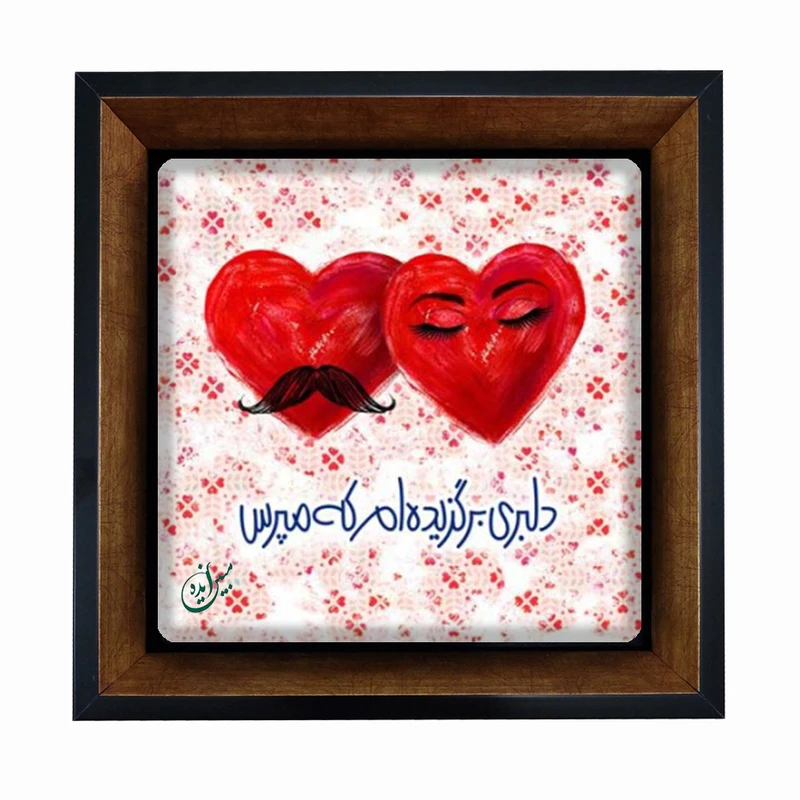 تابلو مبین ایده مدل عاشقانه Th20 کد 18