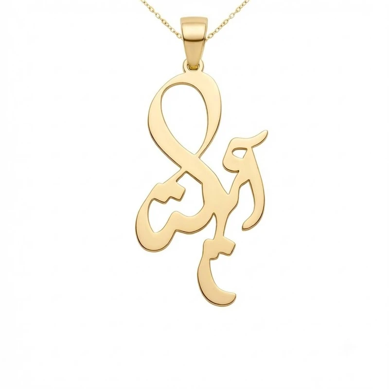 گردنبند طلا 18 عیار زنانه با زنجیر حلقه‌ای (فلامینگو) لیردا مدل اسم آنیتا 1235322