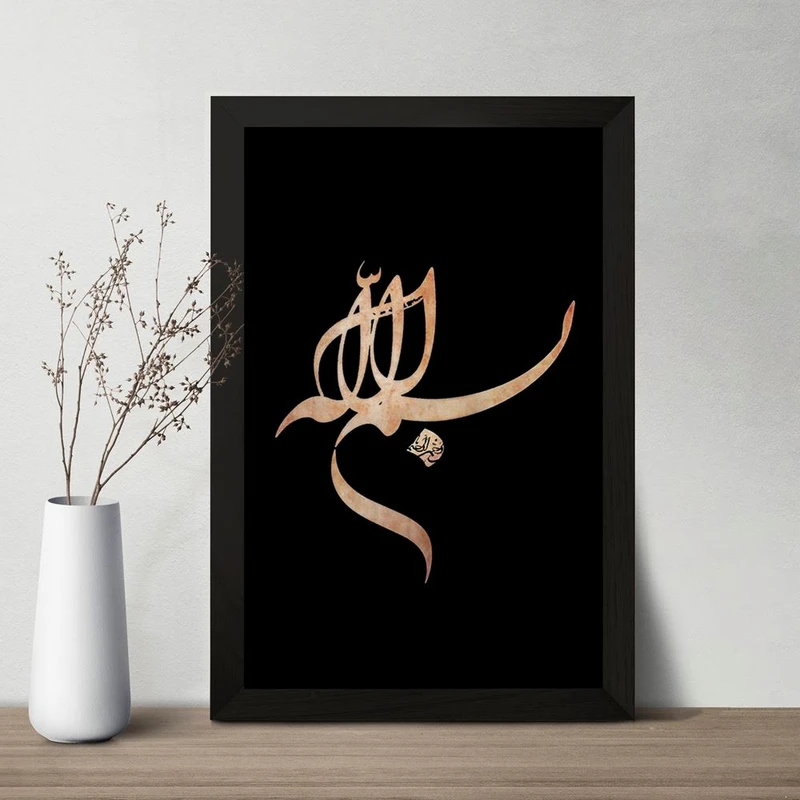 تابلو خندالو مدل بسم الله الرحمن الرحیم کد 29865