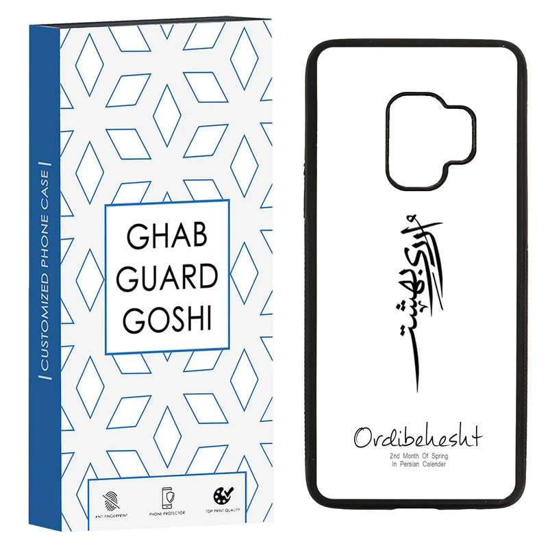 کاور قاب گارد گوشی طرح ماه اردیبهشت کد TPU-146 مناسب برای گوشی موبایل سامسونگ Galaxy S9