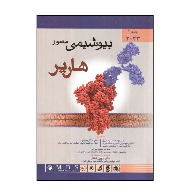 کتاب بيوشيمی مصور هارپر 2023 اثر جمعی از نویسندگان انتشارات اندیشه رفیع جلد 1 کتاب بيوشيمی مصور هارپر 2023 اثر جمعی از نویسندگان انتشارات اندیشه رفیع جلد 1