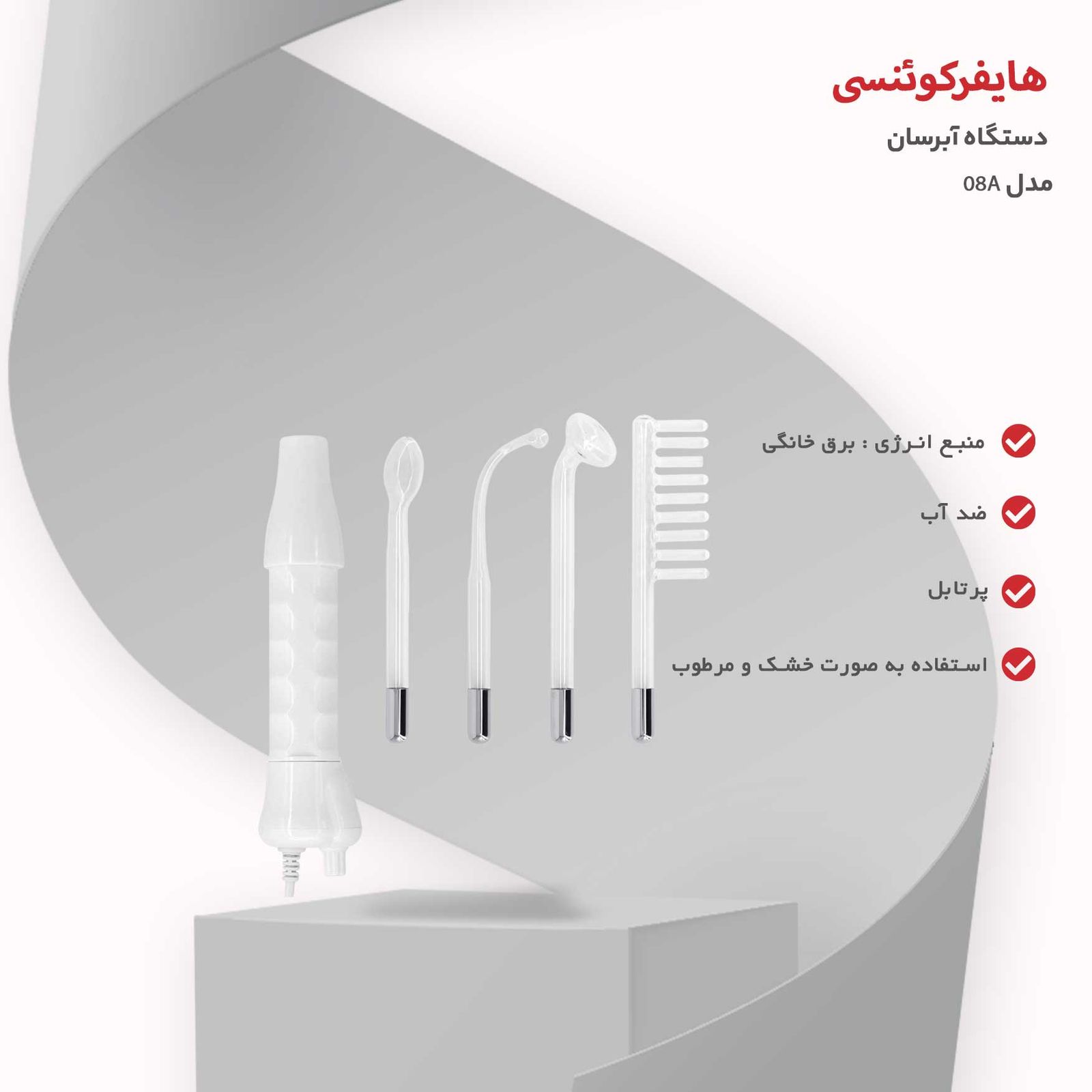 دستگاه آبرسان هایفرکوئنسی مدل 08A -  - 8