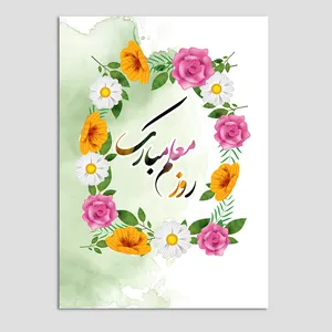 کارت پستال مدل روز معلم کد MO-T-01
