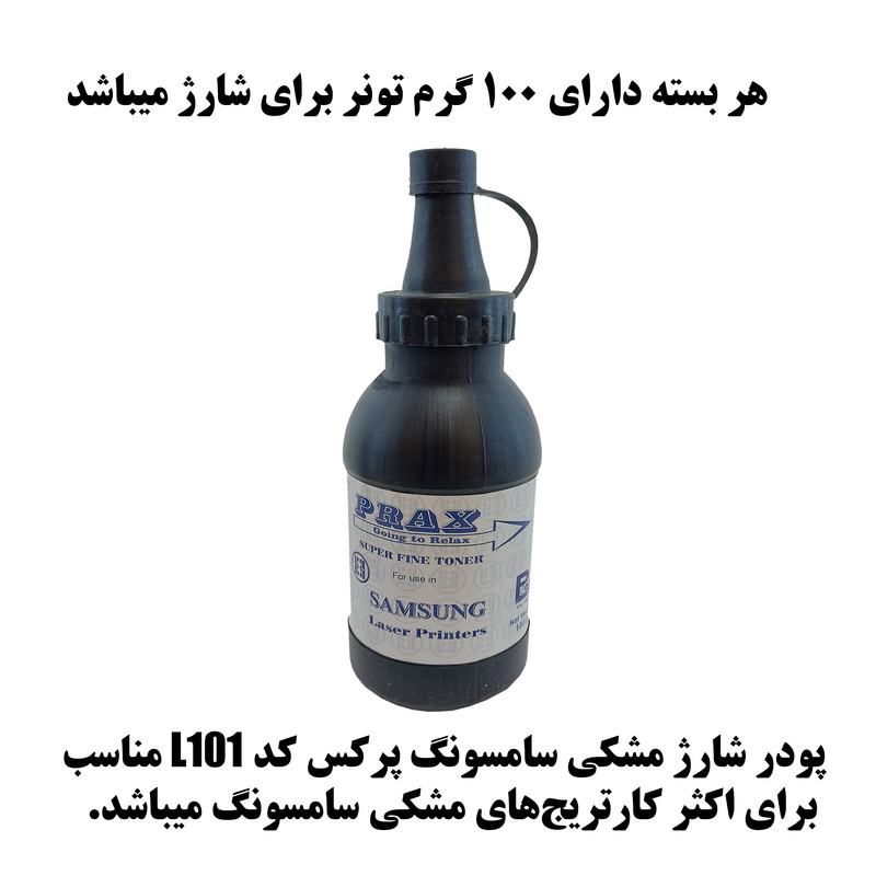 پودر شارژ مشکی 100 گرمی پرکس کد L101