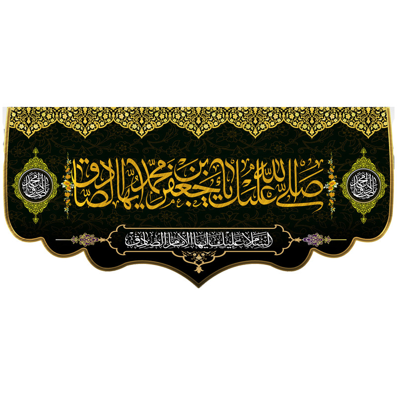 پرچم مدل امام صادق (ع)