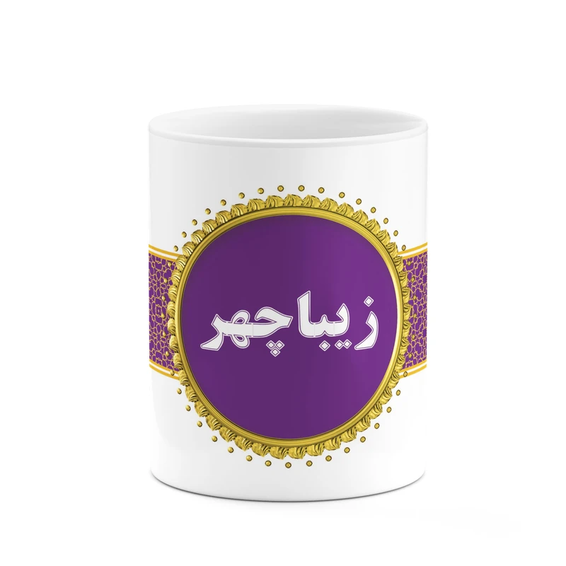 ماگ کاکتی طرح اسم زیباچهر کد mgo13476